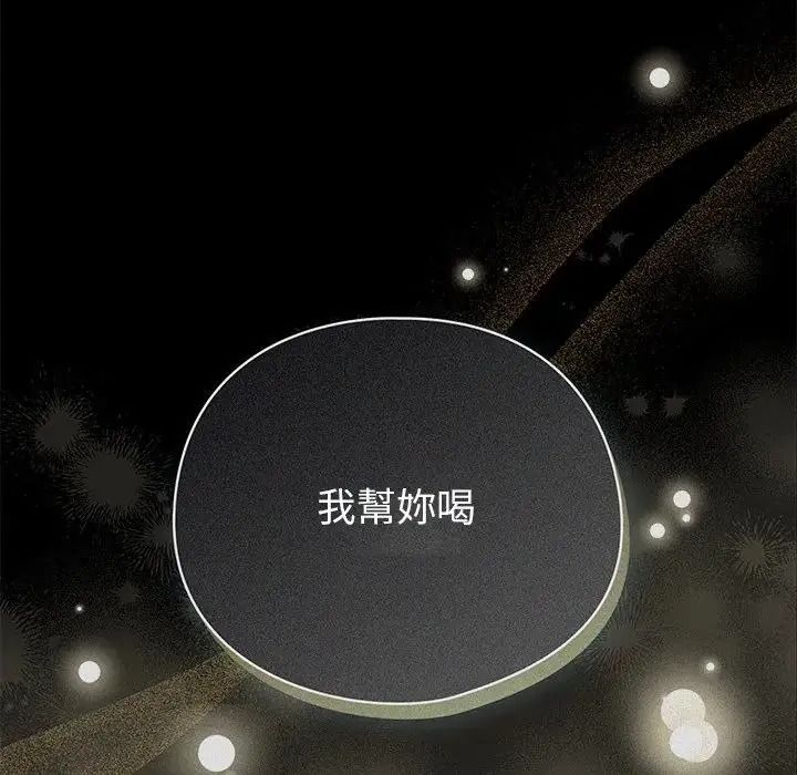 配角的生存任務，第78話，第 12 页