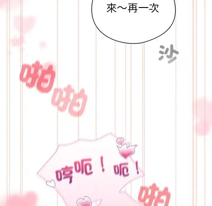 配角的生存任務，第78話，第 184 页
