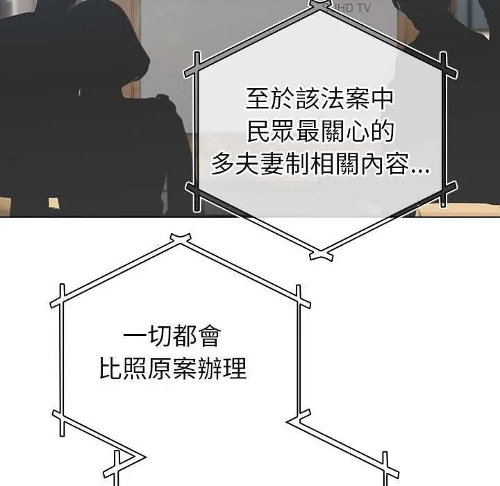 配角的生存任務，第79話，第 106 页