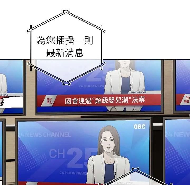 配角的生存任務，第79話，第 103 页