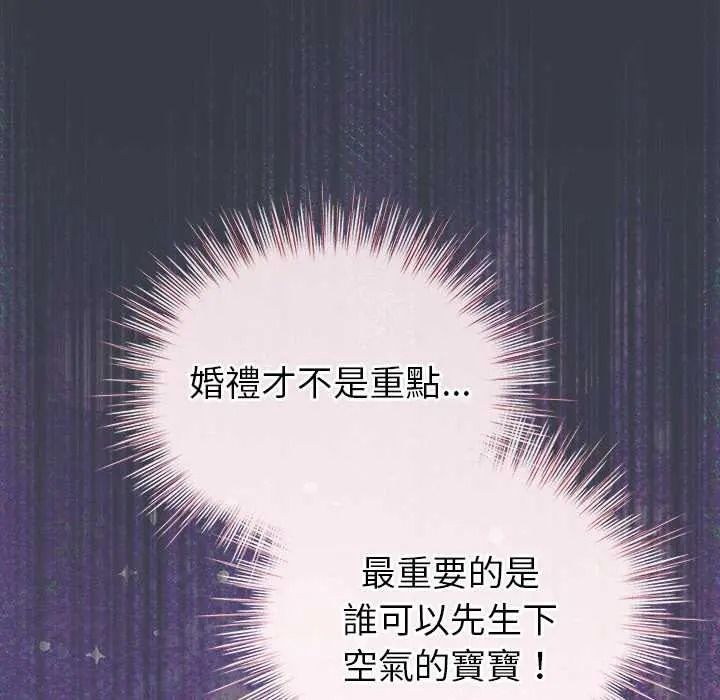 配角的生存任務，第79話，第 158 页