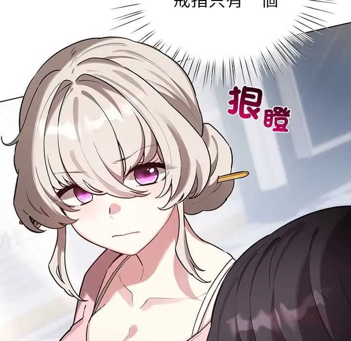 配角的生存任務，第79話，第 21 页