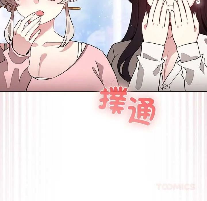配角的生存任務，第79話，第 12 页