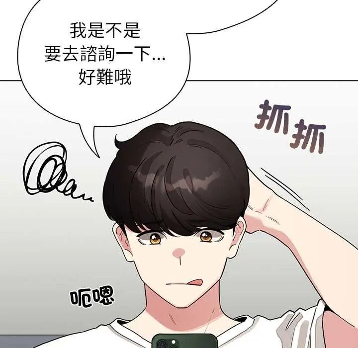 配角的生存任務，第80話，第 106 页