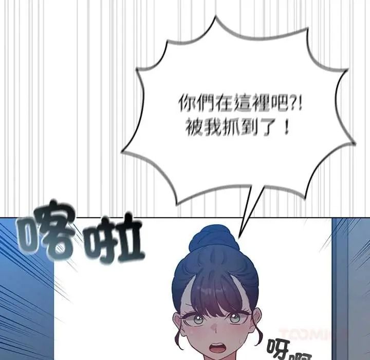 配角的生存任務，第80話，第 12 页