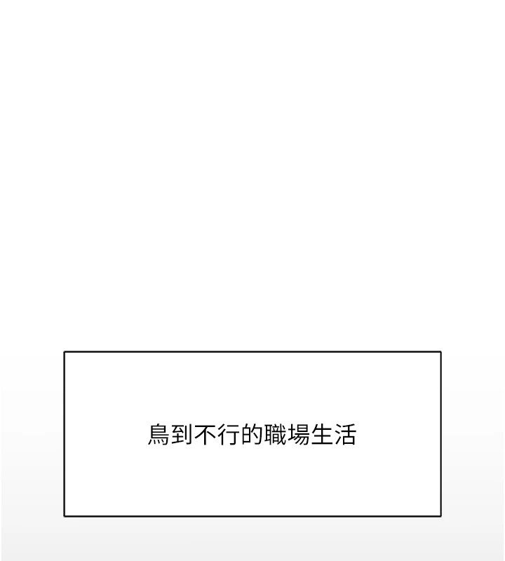 魯蛇社畜的金手指，第1話-萬年菜鳥得到腦波操縱系統!?，第 106 页