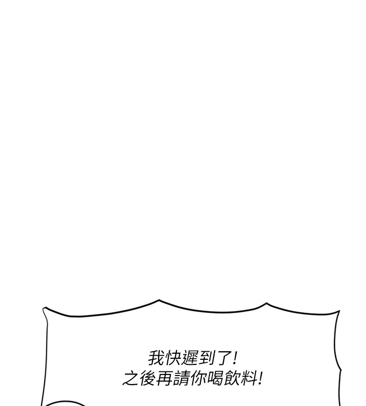 魯蛇社畜的金手指，第1話-萬年菜鳥得到腦波操縱系統!?，第 192 页