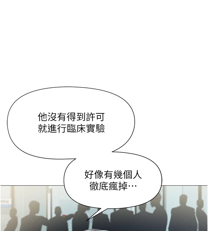 魯蛇社畜的金手指，第1話-萬年菜鳥得到腦波操縱系統!?，第 84 页