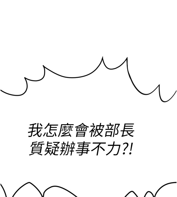 魯蛇社畜的金手指，第2話-上班不穿內褲是常識，第 123 页