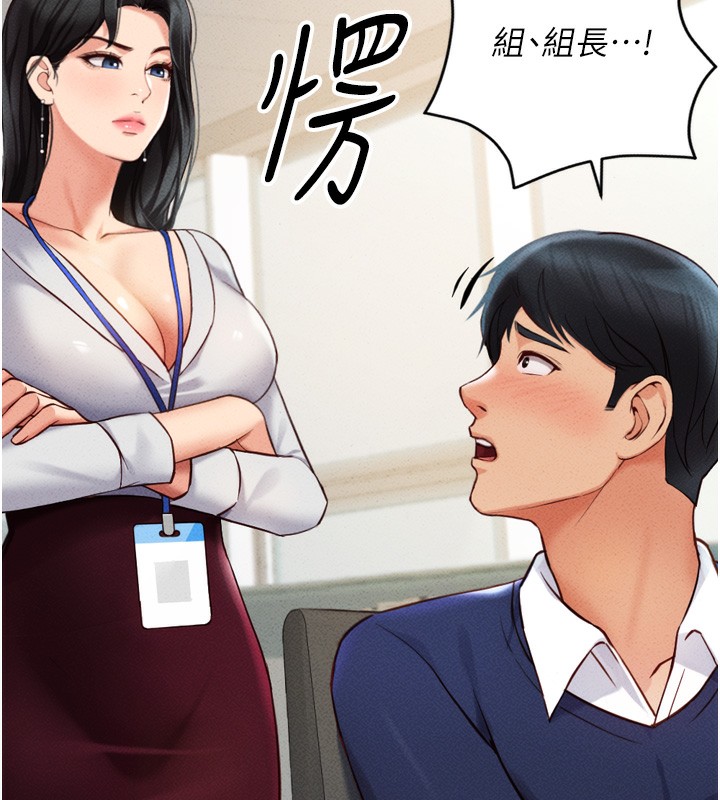 魯蛇社畜的金手指，第2話-上班不穿內褲是常識，第 44 页