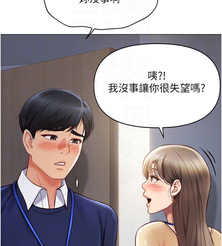 魯蛇社畜的金手指，第2話-上班不穿內褲是常識，第 84 页
