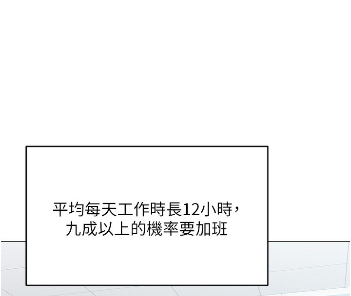 魯蛇社畜的金手指，第2話-上班不穿內褲是常識，第 158 页