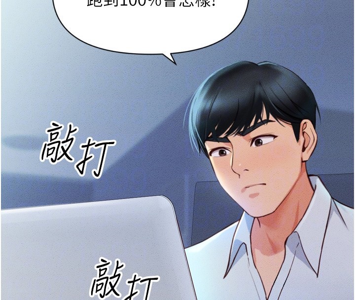 魯蛇社畜的金手指，第2話-上班不穿內褲是常識，第 22 页