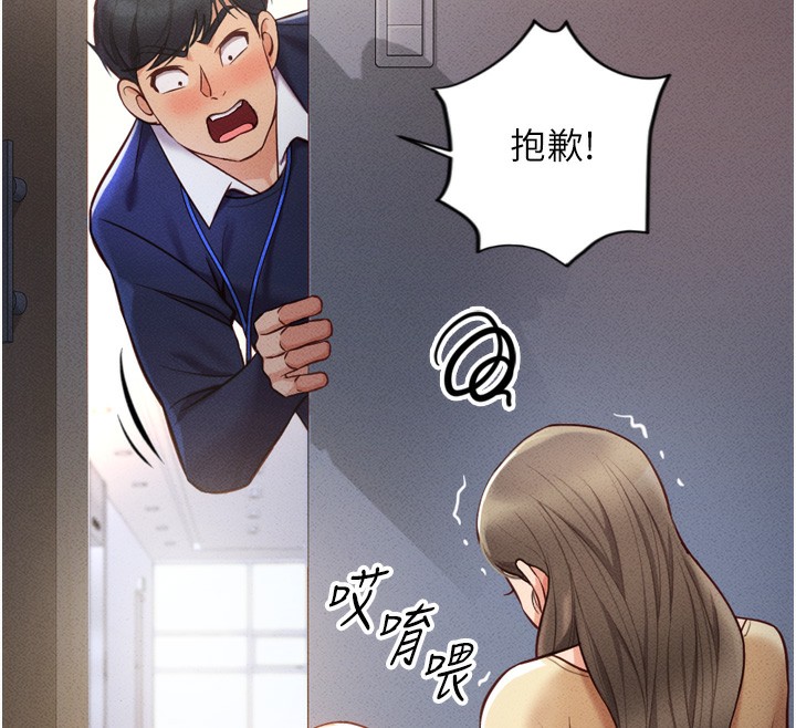魯蛇社畜的金手指，第2話-上班不穿內褲是常識，第 77 页