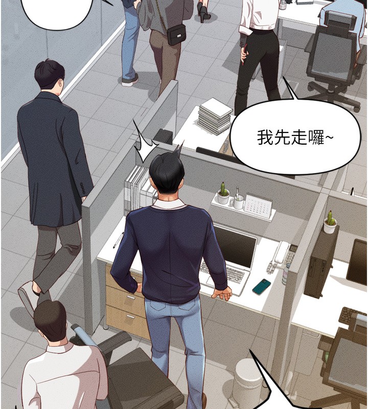魯蛇社畜的金手指，第2話-上班不穿內褲是常識，第 184 页