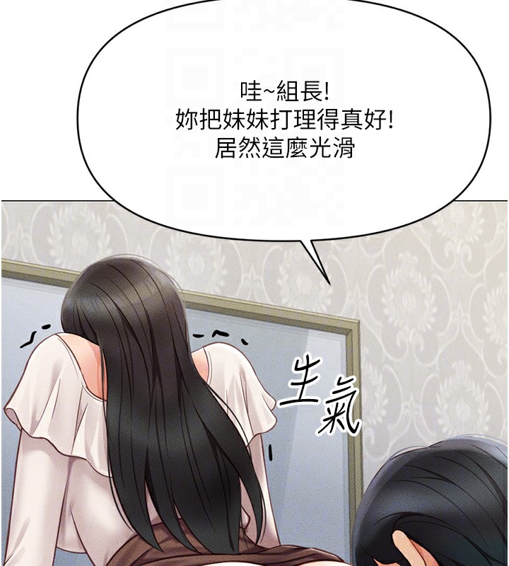 魯蛇社畜的金手指，第3話-妳下面是在流汗嗎?，第 122 页