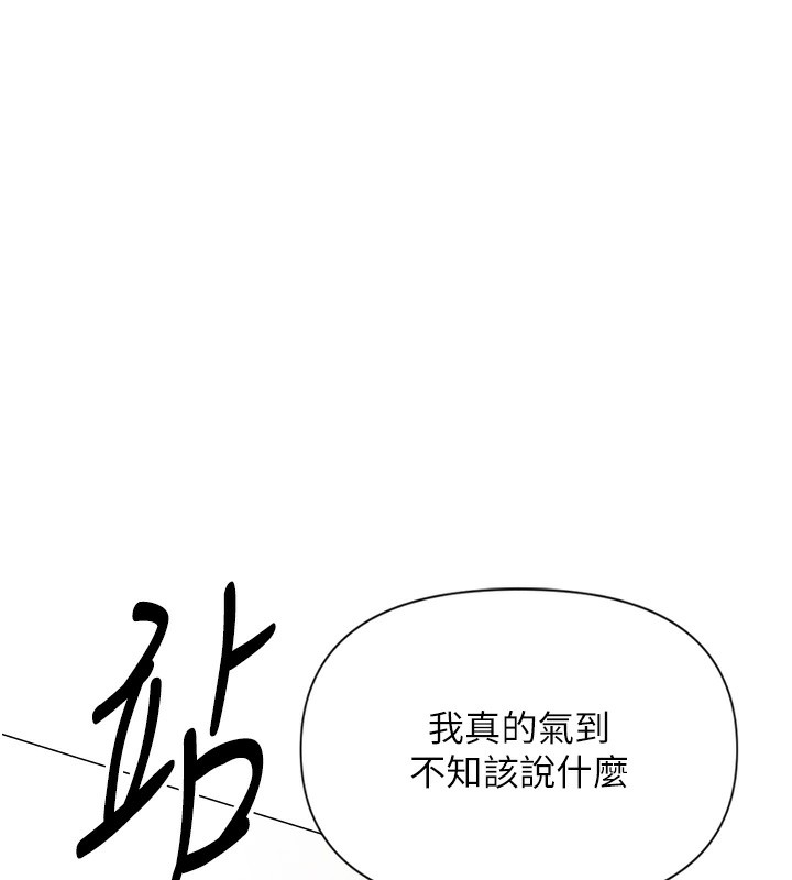 魯蛇社畜的金手指，第3話-妳下面是在流汗嗎?，第 84 页