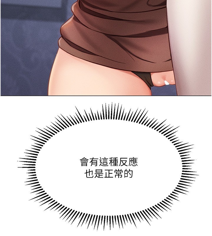 魯蛇社畜的金手指，第3話-妳下面是在流汗嗎?，第 158 页