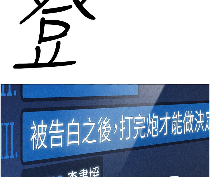 魯蛇社畜的金手指，第3話-妳下面是在流汗嗎?，第 95 页