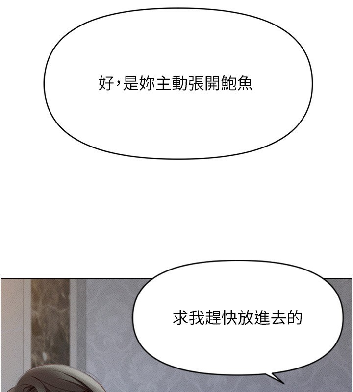 魯蛇社畜的金手指，第3話-妳下面是在流汗嗎?，第 248 页