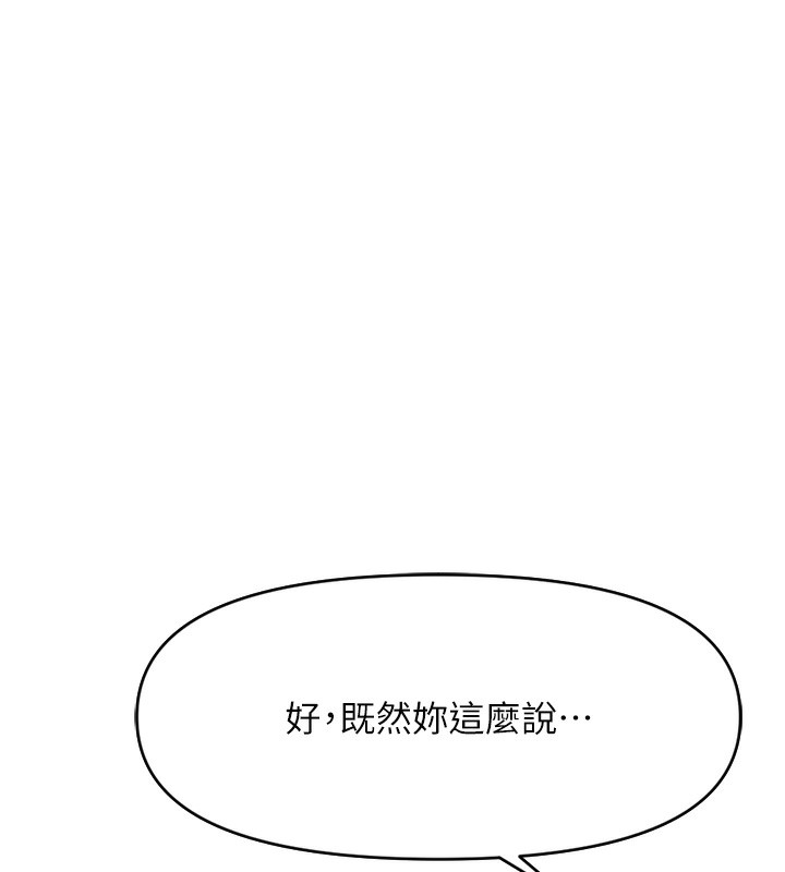 魯蛇社畜的金手指，第3話-妳下面是在流汗嗎?，第 185 页