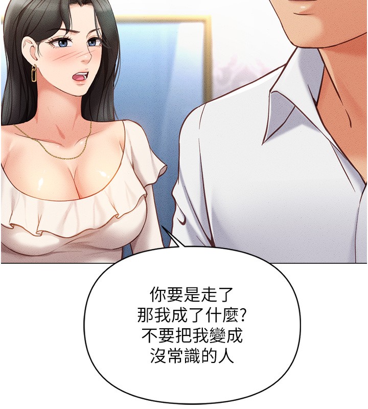 魯蛇社畜的金手指，第3話-妳下面是在流汗嗎?，第 184 页