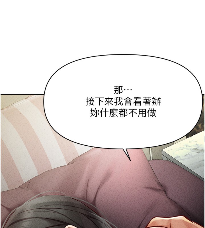 魯蛇社畜的金手指，第4話-原來她在床上是純情女?!，第 123 页