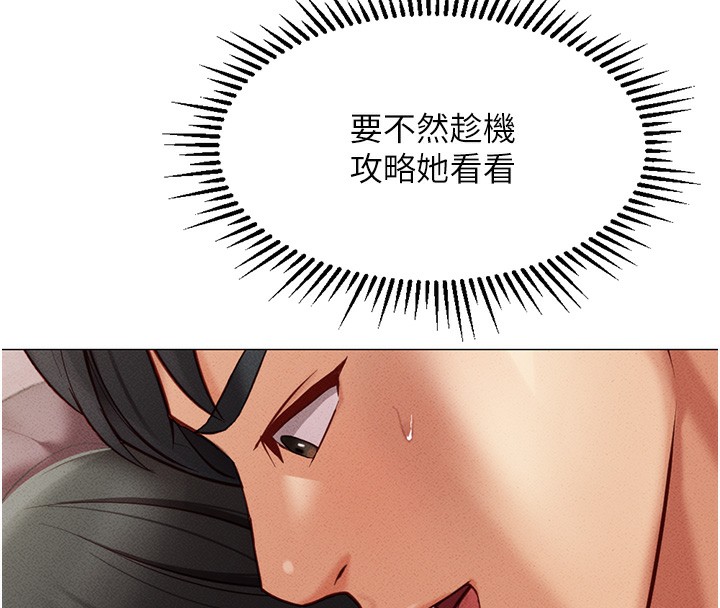 魯蛇社畜的金手指，第4話-原來她在床上是純情女?!，第 125 页