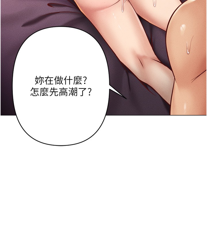魯蛇社畜的金手指，第4話-原來她在床上是純情女?!，第 122 页