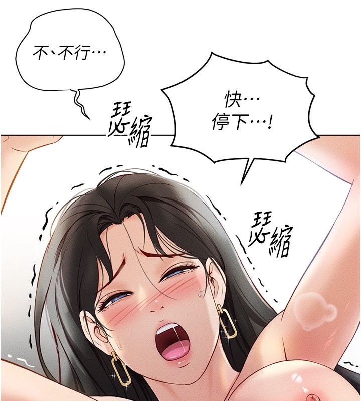 魯蛇社畜的金手指，第4話-原來她在床上是純情女?!，第 69 页