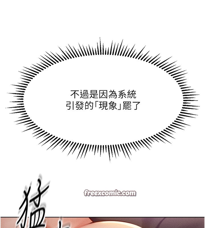 魯蛇社畜的金手指，第4話-原來她在床上是純情女?!，第 60 页