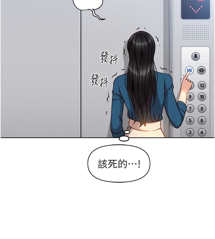 魯蛇社畜的金手指，第5話-告白、打炮無限循環，第 123 页