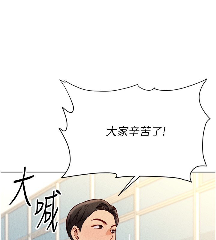 魯蛇社畜的金手指，第5話-告白、打炮無限循環，第 106 页