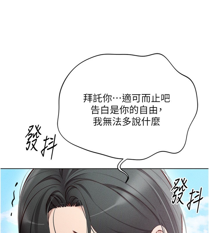 魯蛇社畜的金手指，第5話-告白、打炮無限循環，第 192 页