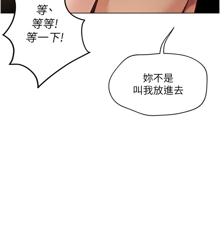 魯蛇社畜的金手指，第5話-告白、打炮無限循環，第 84 页