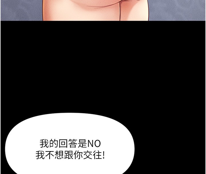 魯蛇社畜的金手指，第5話-告白、打炮無限循環，第 8 页