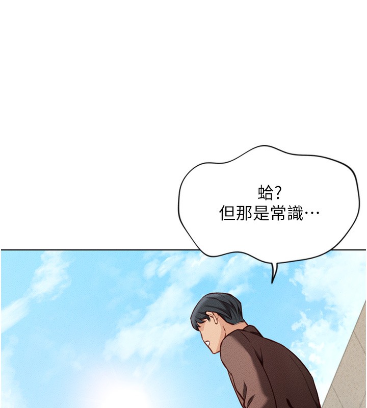 魯蛇社畜的金手指，第5話-告白、打炮無限循環，第 185 页