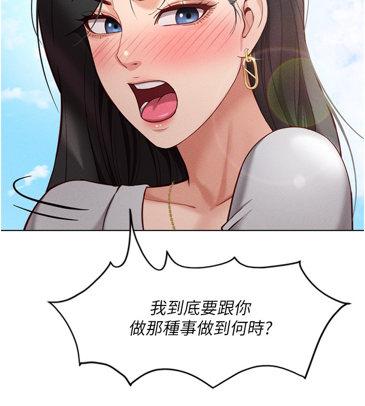 魯蛇社畜的金手指，第5話-告白、打炮無限循環，第 184 页