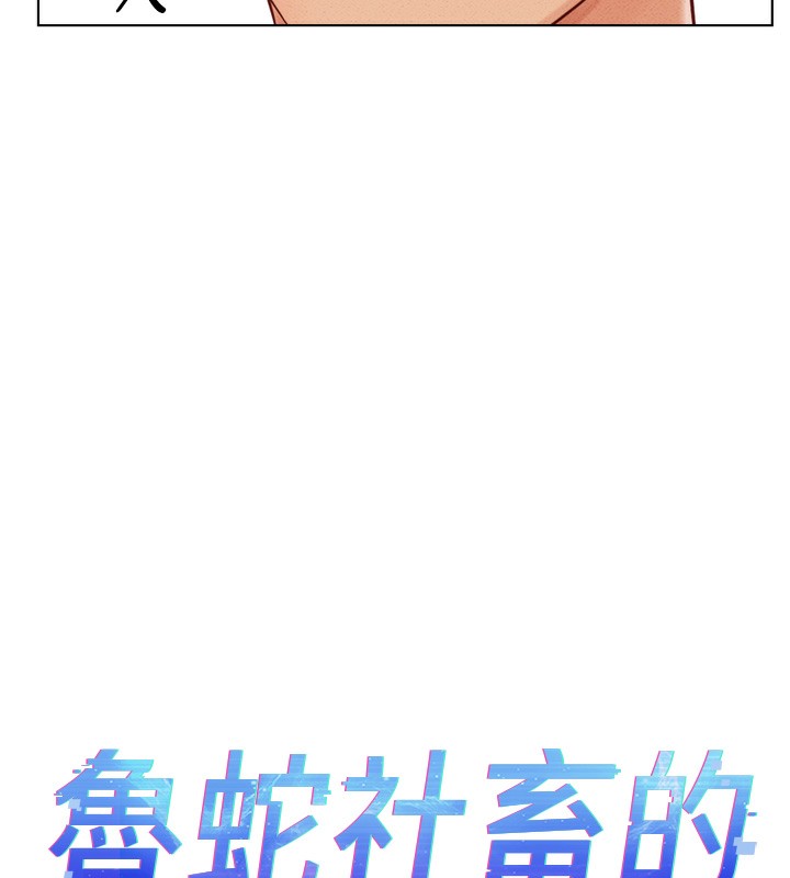 魯蛇社畜的金手指，第6話-是朋友也是戀愛教練，第 5 页