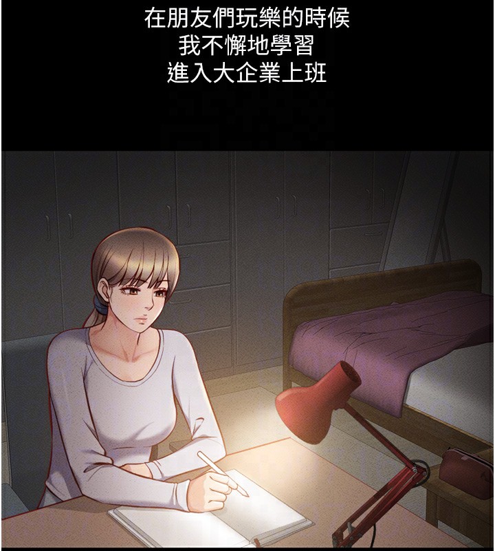 魯蛇社畜的金手指，第6話-是朋友也是戀愛教練，第 125 页