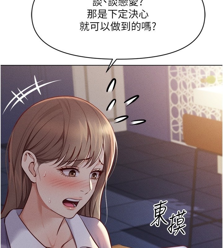 魯蛇社畜的金手指，第6話-是朋友也是戀愛教練，第 106 页