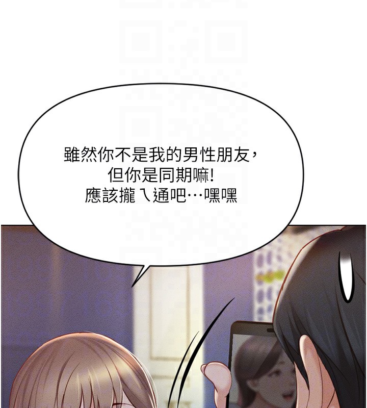 魯蛇社畜的金手指，第6話-是朋友也是戀愛教練，第 103 页