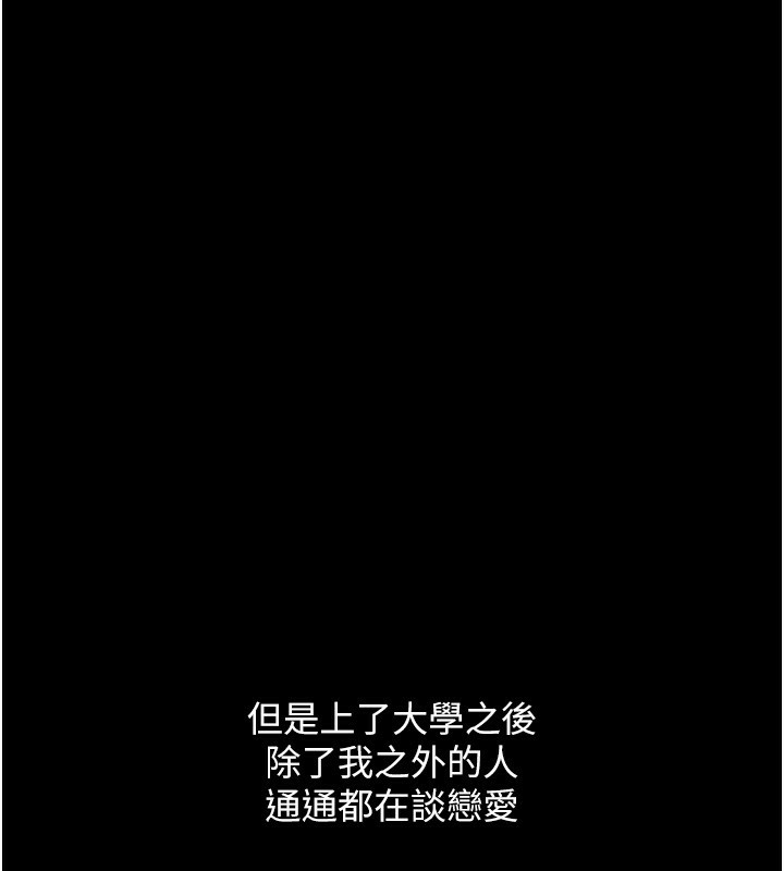 魯蛇社畜的金手指，第6話-是朋友也是戀愛教練，第 122 页