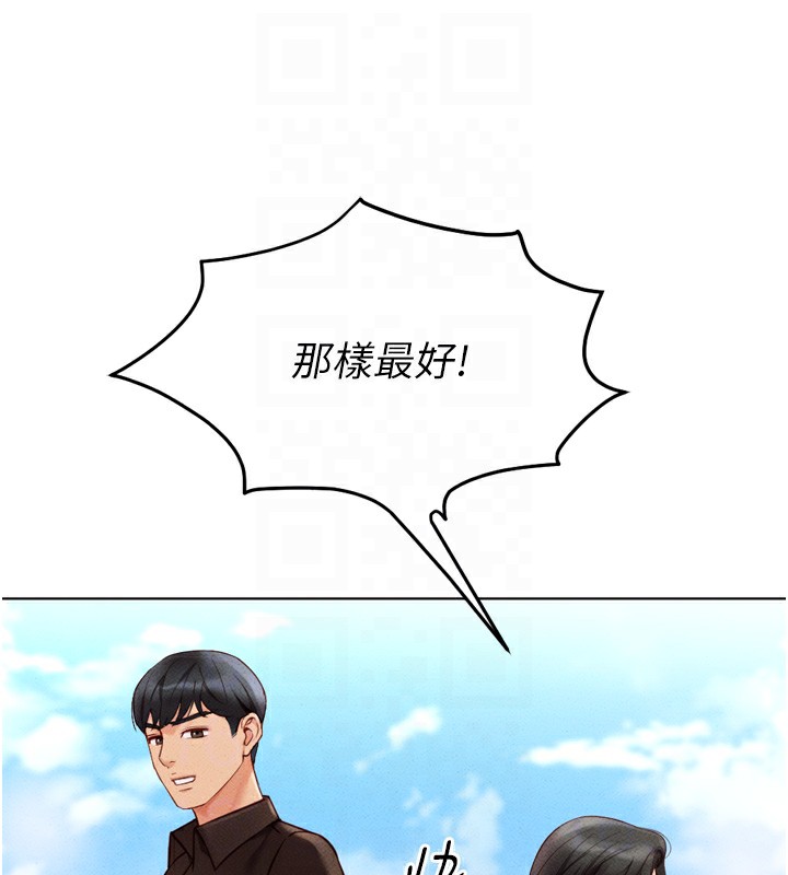 魯蛇社畜的金手指，第6話-是朋友也是戀愛教練，第 21 页