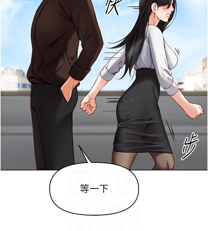 魯蛇社畜的金手指，第6話-是朋友也是戀愛教練，第 22 页