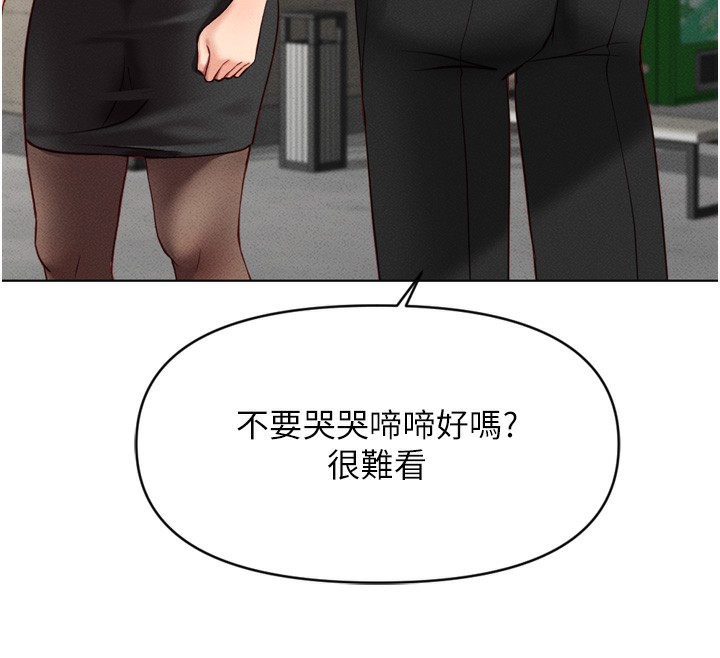 魯蛇社畜的金手指，第6話-是朋友也是戀愛教練，第 12 页