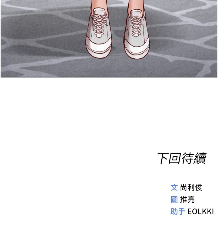 魯蛇社畜的金手指，第6話-是朋友也是戀愛教練，第 185 页