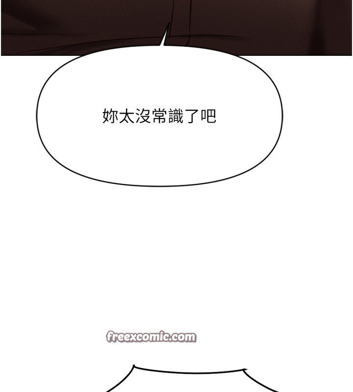 魯蛇社畜的金手指，第6話-是朋友也是戀愛教練，第 15 页