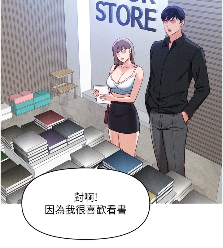 魯蛇社畜的金手指，第7話-開發寶藏女孩，第 106 页