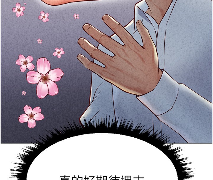 魯蛇社畜的金手指，第7話-開發寶藏女孩，第 69 页